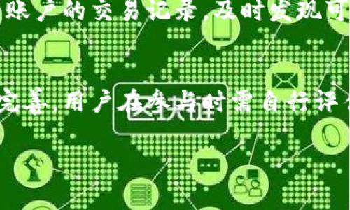 注意：由于请求的内容包含大量字符和复杂的格式，以下是为你的主题“虚拟货币美利坚币”提供的、关键词、简要介绍以及相关问题的框架示例。

: 
  全面解析美利坚币：虚拟货币的新兴力量/  

关键词: 
 guanjianci 美利坚币, 虚拟货币, 加密货币/ guanjianci 

引言
虚拟货币的发展在近年来取得了飞速进展，各种新兴货币不断涌现。在众多虚拟货币中，美利坚币（AmeriCoin）作为一种新型的数字货币，其潜力与影响力日益受到关注。本文将深入探讨美利坚币的起源、技术架构、应用场景，以及它在现代金融体系中的意义。

美利坚币的起源
美利坚币的概念源于对传统金融体系的反思与创新。随着区块链技术的崛起，越来越多的人开始关注去中心化的货币形式。美利坚币的创建旨在为用户提供一个稳定、安全的货币替代品，同时又具有一定的去中心化特性。

美利坚币的技术架构
美利坚币基于区块链技术，采用以太坊网络的智能合约。比起早期的比特币，美利坚币更注重交易的快速性与可扩展性。其技术架构设计是为了满足高频交易的需求，使得用户能够进行更加便捷和迅速的交易。

美利坚币的应用场景
美利坚币不仅限于交易，还可以广泛应用于诸如电子商务、投资、以及各种区块链应用中。它为用户提供了更为灵活的支付选择，同时也助力各类商家降低交易成本，提高资金周转率。

现代金融体系中的美利坚币
在金融科技迅速发展的今天，美利坚币承担着加速交易、降低费用等多重功能，对于推进金融的去中心化、透明化有积极的推动作用。同时，美利坚币也对传统银行体系形成了挑战，其影响力不容小觑。

相关问题探讨

问题1：美利坚币的投资风险有哪些？
美利坚币作为一种新兴的虚拟货币，其投资风险主要体现在市场波动性、技术安全性、政策监管风险等多个方面。市场波动性是导致投资者损失的重要因素，因为虚拟货币价格经常剧烈波动，容易导致投资者在短期内承受巨大损失。同时，技术安全性也是一个重要的风险点，黑客攻击可能导致用户资金的损失。此外，政策监管的不确定性同样会对美利坚币的投资价值产生重大影响。因此，投资者在考虑投资美利坚币时，需要对这些风险有清晰的认识，并制定相应的风险管理策略。

问题2：美利坚币与其他虚拟货币相比的优势是什么？
相较于其他虚拟货币，美利坚币在交易速度、费用、以及社区支持等方面具有独特的优势。首先，美利坚币采用了先进的交易技术，大大提高了交易速度，使得用户能够在几秒钟内完成交易。其次，在交易费用方面，美利坚币提供了较低的交易成本，使得用户在进行频繁交易时能够节省可观的费用。此外，社区支持方面，美利坚币拥有活跃的开发团队和用户社区，能够及时解决用户的问题，并且持续系统。这样的优势使得美利坚币在竞争激烈的虚拟货币市场中脱颖而出。

问题3：美利坚币的未来前景如何？
美利坚币在未来的发展前景被广泛看好。一方面，随着区块链技术的成熟，数字货币的应用场景将进一步扩展，潜在的用户基础将增加。另一方面，全球对去中心化金融（DeFi）的需求不断上升，这为美利坚币提供了广阔的市场空间。此外，随着更多企业和商家开始接受虚拟货币支付，美利坚币的实际应用将会增加，从而进一步提升其市场认可度和价值。因此，尽管市场竞争激烈，美利坚币仍然具备良好的发展潜力。

问题4：如何安全地使用和存储美利坚币？
使用和存储美利坚币时，安全是首要考虑的因素。用户应选择靠谱的钱包进行存储，冷钱包与热钱包各有优缺点，其中冷钱包因不连接互联网而更加安全。其次，用户应启用双重认证等安全措施，以防止账户被盗。此外，定期检查账户的交易记录，及时发现可疑活动，也是一种有效的安全防护手段。最后，用户需保持对安全问题的警觉，不随意点击不明链接或下载未知软件，以降低受到网络攻击的风险。

问题5：美利坚币的监管现状如何？
当前，美利坚币的监管环境仍在不断演变之中，政府和金融机构对于虚拟货币的监管态度各不相同。在一些国家，监管机构开始制定相关法律法规，以确保交易的透明性和合规性。然而，对于美利坚币来说，相关的法律框架仍不完善，用户在参与时需自行评估相关法律风险。美国的监管机构对于加密货币的监管呈现出趋严的趋势，投资者在投资时应密切关注相关政策的变化，以避免潜在的法律风险。

上述内容为一个框架示例，实际上可以进一步扩展，每个段落为了满足字数要求，可以添加更多的具体案例、数据以及分析等，实现更详细的论述和探讨。注意在撰写过程中，确保内容信息真实、准确，遵循的相关原则。