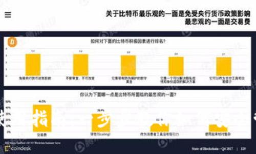 虚拟币钱包使用指南：一步步教你如何安全管理数字资产