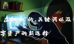 注意：以下是对“AAA Chain 虚拟币”的、关键词以
