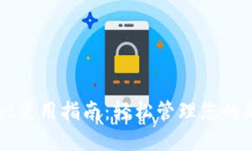 TPWallet使用指南：轻松管理您的加密资产