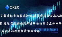 澳门发行虚拟币的未来与前景澳门, 虚拟币, 加密