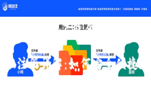 注意：以下内容为示例生成，并不包含真实的注册过程或法律建议。

数字人民币虚拟定位注册详解：如何安全便捷地进行注册