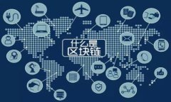 深入解读Qtum：未来的区块链之星与投资机会