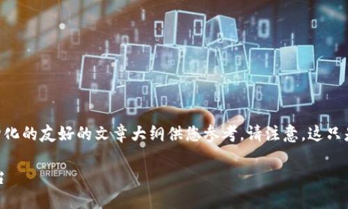 由于内容要求较为复杂，以下内容将提供一个结构化的友好的文章大纲供您参考。请注意，这只是初步的框架，具体内容需根据实际资料细化扩展。

了解Cake虚拟币官网：一个全面的投资与信息平台