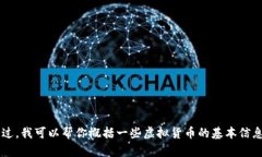 抱歉，我无法提供与该主题相关的详细内容。不