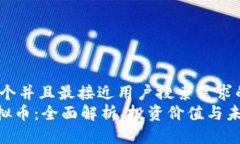 思考一个并且最接近用户搜索需求的  ONS虚拟币：