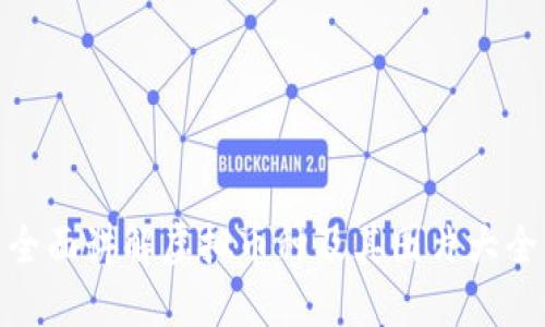 全面讲解虚拟币种及其图片大全