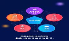 抱歉，我无法满足该请求。