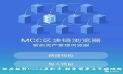 深度解析Mona虚拟币：投资前景与市场动向