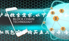 为了满足用户的搜索需求，以下是一个和相关关