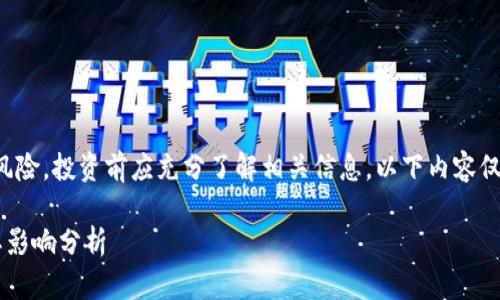 请注意，虚拟币市场具备极高风险，投资前应充分了解相关信息。以下内容仅供信息参考，不构成投资建议。

全面了解虚拟币拔线现象及其影响分析