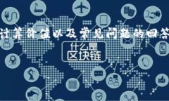 在这里，我将为您提供有关“熊猫币虚拟币”的