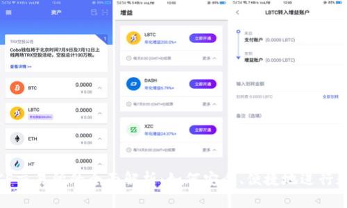 TPWallet XF交易所的全面解析：如何安全、便捷地进行数字货币交易
