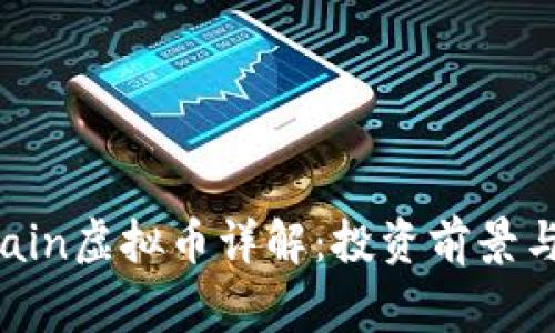 KnightChain虚拟币详解：投资前景与市场分析