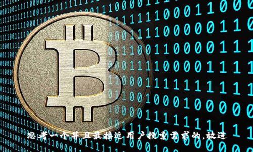 思考一个并且最接近用户搜索需求的，放进