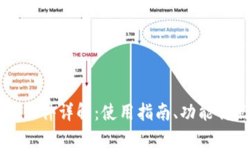 TPWallet K线软件详解：使用指南、功能特点与投资策略