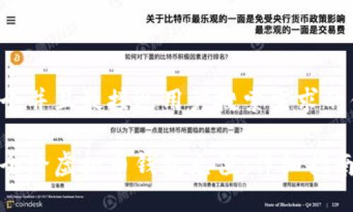 思考一个并且最接近用户搜索需求的优质

如何安全给虚拟币钱包充值：详细指南与技巧