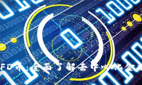 TPWallet NFD币：全面了解去中心化金融的未来趋势