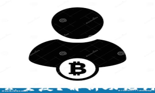 
钱包助记词会不会重复？解析助记词的生成与安全性