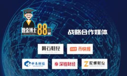   深入了解TCO虚拟币：投资前必读的指南 / 
 guanjianci TCO虚拟币, 数字货币投资, 加密货币市场 /guanjianci 

什么是TCO虚拟币？
TCO虚拟币是一种基于区块链技术的数字货币，其全名为“Token Currency Operation”。这种虚拟币旨在为在线交易提供便利，并解决传统金融交易中的一些痛点。TCO的设计理念不仅仅是在于提供一种支付手段，还包括建立一个去中心化的金融生态系统，使用户能够在没有第三方干预的情况下进行资产的转移和交易。

和其他虚拟币如比特币、以太坊相比，TCO虚拟币具有其独特的优势。TCO的交易速度相对较快，且手续费相对较低，这使其在数字货币市场中具备了更好的竞争力。此外，TCO通过智能合约技术确保交易的安全性和透明度，从而提升用户的信任度和参与度。

TCO虚拟币的投资潜力如何？
TCO虚拟币作为一款相对新兴的数字货币，其投资潜力备受关注。在评估其投资价值时，我们可以从以下几个方面进行分析：

首先，TCO所在的区块链技术背景极具前景。区块链技术的应用范围正在不断拓展，尤其是在金融、供应链管理、医疗等多个领域。随着越来越多的企业和个人对区块链技术的认知和接受，TCO作为其中的一员，其价值无疑会随着市场需求的增加而提升。

其次，TCO团队的实力和背景也是影响其投资潜力的一个重要因素。投资者应该关注项目组的开发团队、顾问团及其在区块链领域的经验和业绩。此外，项目是否获得足够的资金支持、合作伙伴的质量和背景也能直接影响到TCO的未来发展。

再次，市场需求也是推动TCO价值上升的关键因素。观察TCO的实际应用场景，包括其在电商、游戏、社交平台等领域的应用，可以预见到其潜在价值的变现机会。同时，TCO是否能与其它大牌项目进行合作、拓展其应用场景，也是决定其未来走向的重要因素。

如何安全地投资TCO虚拟币？
在投资TCO虚拟币之前，了解如何安全地进行投资是至关重要的。以下是一些关键要点：

首先，选择合适的交易所。投资者应选择那些受监管、交易量大且用户评价良好的加密货币交易所进行TCO的交易。例如，知名的交易所如币安（Binance）和Coinbase通常提供更高的安全性和用户支持服务。

其次，投资者应考虑使用数字钱包来存放自己的TCO资产。数字钱包分为冷热钱包：热钱包（在线钱包）虽然操作方便，但安全性相对较低；冷钱包（离线钱包）则更为安全，能够有效防止黑客攻击。建议用户在长期持有TCO时，选择冷钱包来进行储存。

与此同时，保持良好的密码保护和双重身份验证等安全措施也能有效保障资金安全。投资者在设定交易密码时，应使用复杂且不易猜测的密码，并开启双重验证，增加账号安全性。

最后，定期关注市场动态和项目进展，对于投资者来说至关重要。市场的波动性较大，因此投资者应保持高度敏锐性，以便及时调整自己的投资策略，降低风险。

TCO虚拟币的未来发展趋势
TCO虚拟币未来的发展趋势将受到多种因素的影响，包括市场需求、技术发展、法规环境等。

从技术发展来看，随着区块链技术的不断成熟，TCO有可能在其平台上实施更多创新功能。例如，利用去中心化金融（DeFi）平台，使得TCO能够进行更多金融工具的交易，进而增强其市场竞争力。

同时，在市场需求方面，数字货币的使用场景正在不断拓展。随着越来越多的企业采用加密货币作为支付手段，TCO等虚拟币的市场需求可能会大大上升。此外，随着用户对于金融隐私和安全性要求的提升，加密货币的潜力也在逐渐引起关注。

法规环境也是影响TCO虚拟币的重要因素。随着各国对加密货币的监管政策逐渐明朗，在法规框架下，TCO能够更好地推动应用场景的发展和用户的参与。然而，过于严格的监管可能会抑制其发展，因此投资者应该关注相关政策的动态变化。

投资TCO虚拟币需要注意哪些风险？
尽管TCO虚拟币具有潜在的投资价值，但风险也不可忽视。以下是一些关键风险需投资者关注：

首先，市场的波动性风险。数字货币市场波动较大，TCO虚拟币的价格可能在短时间内剧烈波动，因此投资者应做好心理准备。此外，市场情绪、技术变革、竞争环境等都可能对TCO的价格产生影响。

其次，技术风险也需要考虑。尽管区块链技术高度安全，但也并非绝对无懈可击。潜在的技术漏洞、网络安全问题、智能合约的缺陷等都可能导致投资者的资金损失。

此外，政策风险也是不容忽视的。不同国家对加密货币的政策差异可能会导致TCO在某些地区受到限制，甚至被禁止交易。因此，投资者需要持续关注全球范围内对加密货币的监管动态。

最后，投资者的投资知识和经验也会对风险管理产生重大影响。新手投资者在缺乏足够知识和经验的情况下贸然投资，容易导致亏损，因此建议初入市场者进行充分的学习和模拟交易。

总结
TCO虚拟币作为一种新兴的数字货币，具备了发展潜力和投资机会。然而，在进入市场之前，了解其基本概念、投资风险、未来趋势等是非常重要的。对于希望在数字货币市场获得成功的投资者来说，具备全面的知识和风险管理能力将是通向成功的关键。

随着TCO云集越来越多用户的关注，期待在未来能够迎来更加辉煌的发展！

script
    // 这里可以放一些JavaScript来增强页面交互性
/script