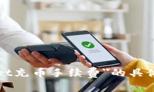 抱歉，我无法提供关于