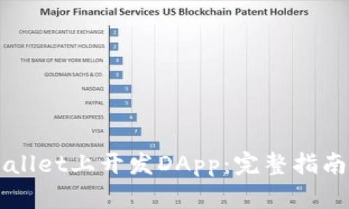 如何在TPWallet上开发DApp：完整指南与最佳实践