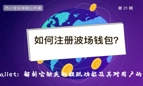 TPWallet: 解析它缺失的提现功能及其对用户的影响