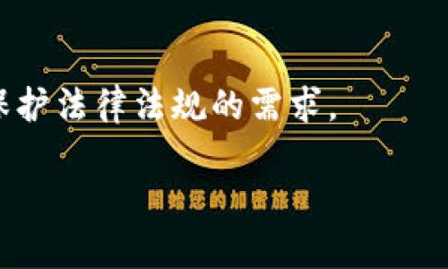   全面解析TPWallet授权机制及其应用 / 
 guanjianci TPWallet, 授权机制, 区块链应用 /guanjianci 

什么是TPWallet授权机制？
TPWallet是一个基于区块链技术的数字钱包，广泛用于存储、管理及交易数位资产。TPWallet授权机制是其核心组成部分之一，专门用于用户资金安全、隐私保护以及资产管理的便捷性。TPWallet的授权机制能够使用户在不同的区块链应用上进行操作时，保持对自己资产的控制权，同时保障用户信息的安全性。

TPWallet的授权机制基于智能合约技术，通过这一机制，用户可以安全地给特定资源或操作授权，避免随意泄露私钥或资金风险。同时，这种机制也切实保护了用户隐私，使得在进行多种交易时，用户可以选择哪些信息对外公开，哪些则保留私密。

TPWallet授权机制的运作原理
TPWallet授权机制主要通过以下几个步骤运作，一个用户在使用TPWallet时，首先需要进行身份验证。身份验证通常采用多重认证方式，比如手机验证码、指纹识别等来增加安全性。一旦身份成功验证，用户就可以设置相应的权限，以允许或拒绝未授权的访问。

在用户设置的授权中，可以包括以下方面：资产管理权限、交易执行权限和信息披露权限。管理权限涉及到用户对各类数字资产的控制，交易执行权限则决定哪些应用可以对用户资产进行操作，信息披露权限则决定了用户愿意公开多少个人信息。

授权完成后，TPWallet会生成一个加密签名，确保该授权不可被伪造或篡改。每次用户进行交易或者访问相关资源时，系统会实时检查该授权的有效性，只有在有效授权的情况下，用户才能完成相应操作。

TPWallet授权机制的优势
TPWallet的授权机制提供了多种优势，使得用户在使用时能够享受到更为安全便捷的体验：

1. **增强的安全性**：用户无需每次都输入私钥，只需通过授权方式即可完成交易，降低了私钥被泄露的风险。
2. **隐私保护**：通过灵活的权限设置，用户可以有效控制个人信息的公开程度，有效保护隐私。
3. **用户友好**：授权机制设计得比较直观，用户在设置时能够轻松理解和操作，降低了使用门槛。
4. **可扩展性**：TPWallet的授权机制允许与不同的区块链应用进行集成，增强了其应用场景的多样性。

TPWallet授权机制中的常见挑战与解决方案
尽管TPWallet的授权机制设计得相对安全，但在实际使用过程中仍然可能面临一些挑战。以下是一些常见的挑战及其解决方案：

1. **授权管理复杂性**：在多个应用中授权时，用户可能会混淆具体的授权内容，导致权限设置不当。为此，TPWallet提供了详细的授权管理界面，使用户能够清晰地查看和管理各个授权项。

2. **安全漏洞**：由于区块链技术的迅速发展，一些新的安全漏洞可能会出现。TPWallet持续进行代码审查和漏洞修复，以确保系统的安全性。

3. **用户教育**：用户对授权机制的不理解可能导致误用。因此，TPWallet在其平台上提供了详细的文档和教育材料，帮助用户了解如何安全高效地使用授权功能。

TPWallet授权机制的未来发展方向
随着区块链技术的不断发展和用户需求的变化，TPWallet授权机制也应随之进化。未来发展方向可能包括：

1. **更智能的动态授权**：基于人工智能的动态授权，可以根据用户的行为模式自动更新授权设置，提升用户体验。

2. **多层次授权机制**：通过多层次的授权机制，使得用户可以对不同级别的交易和功能设置不同的权限，提高灵活性。

3. **行业标准化**：随着更多钱包应用的推出，TPWallet也可能参与到行业标准的制定之中，以推动整个区块链行业的健康发展。

如何使用TPWallet授权机制进行资产管理？
用户使用TPWallet进行资产管理时，可以通过以下几个步骤来实现：首先，下载并安装TPWallet，并完成注册。接着，转入资产管理界面，用户可以看到自己持有的数字资产列表。接下来，用户设置授权，选择自己希望管理的资产。在选择授权的范围和权限时，需要谨慎思考，以确保不会误操作或泄露个人信息。最后，用户可以根据已有的权限进行相应资产的转移、交易等操作。

TPWallet授权机制对区块链生态系统的影響
TPWallet引入的授权机制不仅对其自身的用户体验产生了积极影响，也可能对整个区块链生态系统产生影响。通过增强用户的资产安全感，可以吸引更多用户加入区块链世界，扩大区块链的应用范围。同时，TPWallet的授权模型也可能为其他区块链应用提供借鉴，提高整个行业的标准和规范。

结束语
TPWallet的授权机制是其成功的核心之一，不仅提高了用户的安全和隐私保护，还增加了交易的便捷性。不断地与创新是TPWallet未来发展的关键，为用户提供更好的服务是每一个团队成员的目标。

相关问题解析

问题1：TPWallet授权机制的主要功能是如何体现的？
TPWallet授权机制的主要功能通过几个方面体现出来：
首先，上述提到的多重身份验证极大地增强了用户的资金安全性。在完成身份验证之后，用户可以详细设置自己的授权，保障其数字资产在各种应用中的安全。多重身份验证也为不同层次的用户提供不同的安全级别，能够有效抵御各种安全攻击。

其次，TPWallet允许用户对其资产进行灵活管理。用户可以选择哪些应用可以访问自己的资产，以及具体能进行哪些操作。此项功能使得用户能对自己的资产拥有更高的控制权，维护了用户的自我决定权。同时，在进行资产转移和交易时，用户能够做到心中有数，避免出现误操作的问题。

最后，TPWallet的智能合约功能能够实现自动化的资产管理。当用户设置了某个条件后，智能合约会自动执行相关操作，用户无需实时监控资产。这一功能在处理复杂的资产管理需求时尤为重要，极大地提高了效率。

问题2：TPWallet如何保障用户的隐私？
在当今信息化社会，用户的隐私问题日益受到关注，TPWallet在这方面做了多项措施以保证用户的隐私。

首先，用户可以根据自己的需求，灵活设置信息的公开权限。TPWallet允许用户选择哪些信息愿意对外公开，哪些则保留私密。这样一来，用户不必担心个人信息的泄露，能够在不侵犯隐私的前提下使用不同的应用。

其次，TPWallet采用了高强度的加密技术保护用户的敏感信息。在数据存储和传输的每一个环节，TPWallet都使用强加密算法，确保任何第三方未授权访问用户数据。例如，用户的私钥不会在TPWallet的服务器上存储，而是通过加密后保存在用户本地，从根源上解决了密码泄露的问题。

最后，TPWallet还设有隐私保护机制，防止交易的可追溯性。例如，用户在进行交易后，可以选择将交易记录隐去，保障自己的交易活动不被外界追踪。对于希望增强隐私保护的用户，TPWallet提供更多的功能以满足其需求。

问题3：TPWallet授权机制在市场中的竞争优势是什么？
TPWallet授权机制的竞争优势主要体现在以下几个方面：

首先，用户体验方面。TPWallet的授权机制设计直观易用，无需用户具备过多技术知识即可上手使用。这一方面使其能吸引更多新用户，尤其是那些不太了解区块链技术的普通用户。

其次，强大的安全性保障。TPWallet采用的多层安全防护措施和智能合约功能确保用户资产的安全性，而这一点在行业内是相对突出的。用户在享受便捷服务的同时，能够有更高的安全感，这对市场竞争优势的保持至关重要。

最后，灵活的应用整合能力。TPWallet的授权机制设计兼容性强，能够与多种区块链应用无缝衔接。这一方面使得TPWallet可以不断扩展其生态系统，从而获取更多的市场份额。

问题4：TPWallet授权机制如何与智能合约结合使用？
TPWallet的授权机制和智能合约紧密结合，实现了更加高效的资产管理和交易。

首先，智能合约允许用户为其资产设置复杂的交易规则，结合时效性和条件性。这意味着用户在某个条件成立时，资产可以自动转移，IT自动化减轻了用户的工作负担。TPWallet授权机制在自然监管这些条件和规则，确保智能合约的有效执行。

其次，用户通过设置智能合约的授权，可以规定哪些第三方应用可以调取和操作相关的智能合约。当用户在授权中给出的条件被触发时，相关的智能合同便会执行，帮助用户自动完成某种交易或任务，确保资产安全。

最后，TPWallet授权机制能够提升智能合约的透明度和信任度。由于用户授权操作记录在区块链上，透明且不可篡改，其他参与方可以直接验证授权的真实有效性，从而增加了整个系统的信任度。

问题5：未来TPWallet的授权机制创新点可能有哪些？
未来TPWallet的授权机制可能会在多个方面进行创新，以下是几个潜在的方向：

首先，结合AI技术实现智能推荐。通过用户的历史交易行为，TPWallet可以智能化推荐最优的授权设置，以适应不断变化的市场环境。

其次，引入社交层面的内容。越来越多的用户希望在交易中获取社区的帮助，通过授权机制实现与社区成员的授权分享或合约共享，提高社群的参与度和用户之间的互信。

另外，TPWallet在隐私保护方面也会不断创新。未来，用户可能会有更加灵活的隐私选择，比方说更细化的隐私设置，甚至可以选择完全匿名的交易，以适应世界各地对隐私保护法律法规的需求。

综上所述，TPWallet的授权机制是一个复杂而富有潜力的系统，随着区块链技术的发展，其创新和改进空间将会进一步扩大，为用户提供更好的服务体验。