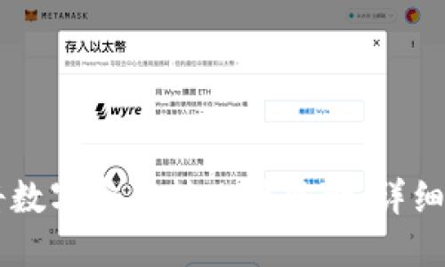 TPWallet如何将数字资产转化为现金：详细解读与步骤指南