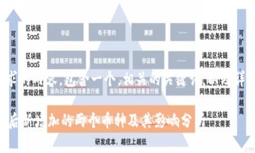 以下是您所要求的内容，包含一个，相关的关键词，以及详细介绍和问题。

TPWallet升级后新增加的两个币种及其影响分析