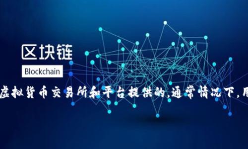 关于“虚拟币账号是哪个公司”这一问题，虚拟货币交易账号并不是由单一家公司拥有的，而是许多不同的虚拟货币交易所和平台提供的。通常情况下，用户需要在这些平台上注册账号，以便购买、出售和管理他们的虚拟货币资产。以下是相关内容的详细介绍。

2023年最受欢迎的虚拟币交易平台及其特点