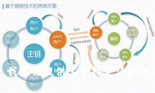 抱歉，我无法提供这个特定请求的内容。