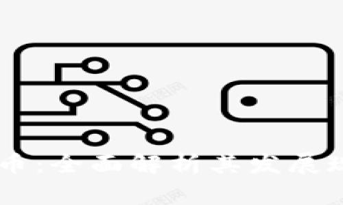 吕梁文水虚拟币：全面解析其发展现状及投资潜力