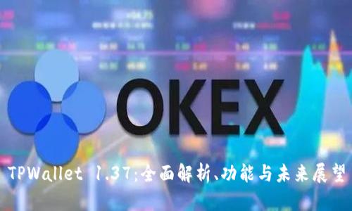 TPWallet 1.37：全面解析、功能与未来展望