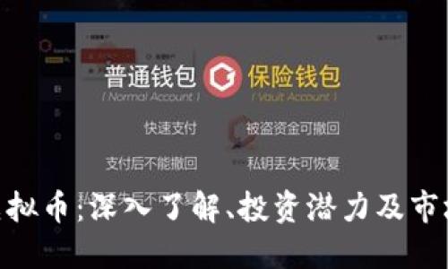 BPX虚拟币：深入了解、投资潜力及市场趋势