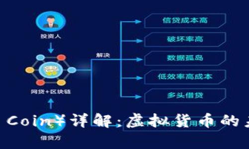 雷达币（Radar Coin）详解：虚拟货币的未来与应用前景