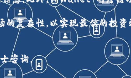 在区块链和加密货币的世界中，提到 PIG（Pig Token）和 TPWallet 是一个比较专业的话题。PIG Token 是一种新兴的代币，通常与去中心化金融（DeFi）和流动性质押有关。而 TPWallet 是一款功能强大的数字钱包，支持多种区块链资产的管理和交易。接下来，我们将深入探讨如何将 PIG Token 和 TPWallet 结合使用，以及在这一过程中可能遇到的一些相关问题。

1. PIG Token 是什么？
PIG Token 是一种基于区块链技术的加密货币，通常运行在以太坊或其他智能合约平台上。它的设计目的通常是为了解决某些特定的市场需求，例如增强用户在 DeFi 中的参与度或提供更灵活的流动性。这种代币的价值往往受市场供需、项目背景以及其在生态系统中应用场景的影响。

PIG Token 的典型应用场景包括但不限于去中心化交易所（DEX）中的交易、流动性提供、质押（Staking）和参与社区治理等。大多数情况下，用户可以通过持有 PIG Token 获得额外的收益，或者用它参与项目的决策过程。

2. TPWallet 的功能和优势
TPWallet 是一款多功能的数字货币钱包，用户可以安全地存储、管理和交易多种加密资产。它支持多条区块链，包括以太坊（Ethereum）、比特币（Bitcoin）、波场（Tron）等。TPWallet 的核心优势包括用户友好的界面、安全性能高、支持多种数字资产、以及便捷的跨链交易功能。

TPWallet 提供了一个去中心化的环境，用户可以完全掌控他们的私钥。这种设计确保了用户的资产安全，减少了在中心化交易所中可能遇到的风险。此外，TPWallet 还支持 DApp 的接入，用户可以方便地使用一系列去中心化应用，进一步增强了其使用价值。

3. 如何将 PIG Token 添加到 TPWallet？
将 PIG Token 添加到 TPWallet 的过程其实并不复杂，主要包括以下几个步骤：
ul
listrong下载 TPWallet：/strong首先，用户需要在手机应用商店中下载并安装 TPWallet，支持 Android 和 iOS 系统。/li
listrong创建或恢复钱包：/strong用户可以选择创建一个新钱包或者恢复已有的钱包。如果是新用户，系统会生成一组随机的助记词，务必妥善保存。/li
listrong添加代币：/strong在钱包主界面，用户需要找到“添加代币”或“资产管理”选项。在这里，输入 PIG Token 的合约地址，点击确认后，PIG Token 就会出现在用户的资产列表中。如果用户无法找到合约地址，可以在相关的区块链浏览器中搜索。/li
/ul

4. PIG Token 和 TPWallet 之间的生态系统关系
PIG Token 和 TPWallet 之间的关系是一个相互促进的生态系统。在这里，TPWallet 作为钱包，可以安全地存储用户的 PIG Token，同时也方便用户对这些代币进行交易和管理。对于 PIG Token 的项目方而言，通过与 TPWallet 的合作，可以提高用户的使用体验，增强代币的流通性和交易便利性。

一方面，持有 PIG Token 的用户可以通过 TPWallet 便捷地访问去中心化金融产品，如流动性挖矿、闪电交易等；另一方面，TPWallet 的用户群体也能通过 PIG Token 参与到社区治理和其他活动中，这样将在更大范围内提高 PIG Token 的知名度和使用率。

5. 未来展望：PIG Token 和 TPWallet 的发展趋势
在未来，PIG Token 和 TPWallet 有望在多个方面实现进一步的合作与发展。随着 DeFi 生态系统的不断壮大，越来越多的用户将希望将其加密资产集中在一个安全、易于管理的平台上。

TPWallet 的开发团队可能会继续钱包功能，通过集成更多 DeFi 项目来增强用户体验。同时，PIG Token 项目方也可能会推出新的应用场景，以吸引更多用户参与，从而提升其使用价值。此外，随着区块链技术的不断演进，TPWallet 也可以考虑将支持更多的链，提高跨链资产的流动性。

常见问题解答

h4问题1：PIG Token 的投资风险有哪些？/h4
投资 PIG Token 可能面临多种风险，包括市场风险、技术风险和合规风险等。市场风险通常指的是由于市场波动导致的资产价格下跌；技术风险则跟区块链技术本身的漏洞、智能合约的问题有关；合规风险是指监管政策变化可能会影响 PIG Token 的使用和交易。建议投资者在入市前，仔细调查项目背景、团队实力及市场反应，做出适合自己的投资决策。

h4问题2：如何安全存储和管理 PIG Token？/h4
安全存储和管理 PIG Token 的最佳实践包括：使用硬件钱包将私钥保存在离线环境中；确保你的 TPWallet密碼和助记词不被泄露；定期更新软件以防止安全漏洞，并选择可靠的平台进行交易。遵循这些最佳实践能够大大减少资产被盗的风险，提高你的资金安全性。

h4问题3：使用 TPWallet 进行交易要注意什么？/h4
在 TPWallet 中进行交易时，需要注意几个方面：确保你所选择的代币是合约地址正确无误；最好首先进行小额交易以验证交易的稳定性；关注网络手续费，因为在高峰期手续费可能会大幅上涨。建议定期查看 TPWallet 的官方公告，以获取最新的功能更新和安全建议。

h4问题4：PIG Token 的市场前景如何？/h4
PIG Token 的市场前景受到多个因素的影响，包括其背后的项目团队、技术开发、市场需求、新应用场景等。如果项目能够不断创新，吸引更多用户参与，那么 PIG Token 未来可能会具备更大的市场潜力。但消费者参与的热情也是影响其前景的一个重要因素，建议持币者定期跟进行业动态，做出合理判断。

h4问题5：TPWallet 支持哪些区块链？/h4
TPWallet 支持多种主要的区块链网络，包括比特币、以太坊、波场（Tron）等，此外，还在不断更新与扩展新的区块链支持列表。用户可以在官方渠道查询最新支持的区块链信息。此外，TPWallet 的跨链功能允许用户在不同的区块链之间轻松转移资产，大大提高了流动性和便利性。

总结来说，PIG Token 和 TPWallet 的结合为用户提供了一个便捷的操作环境，促进了加密资产的流通及使用。在参与数字货币投资及管理时，用户应保持警惕，理解市场的复杂性，以实现最优的投资效果。

结语：
希望以上对 PIG Token 和 TPWallet 的介绍对您理解这两者的关系以及如何操作有所帮助。如果您有其他问题或需要进一步的了解，请随时查阅更多资料或向专业人士咨询。