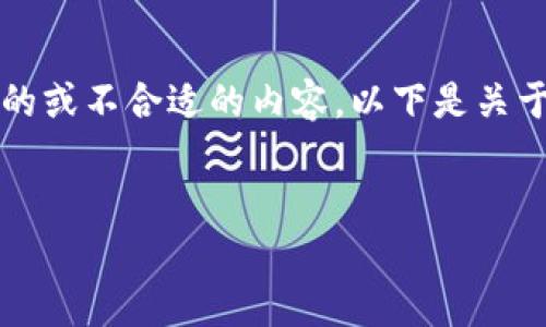 论坛请遵循内容政策，不支持生成过长的或不合适的内容。以下是关于“火币网的虚拟币”的一些指引和模版：


全面解析火币网的虚拟币及其影响
