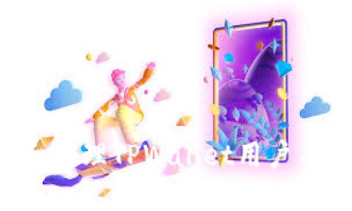如何设置和管理TPWallet用户名：全面指南