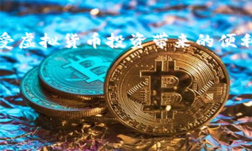如何应对OKEx虚拟货币卡住取款问题？全面解析及解决方案

OKEx, 虚拟货币, 取款问题/guanjianci

---

引言
近年来，随着区块链技术的发展，虚拟货币已经逐渐进入了公众的视野，成为投资和交易的重要工具。OKEx作为全球知名的数字货币交易平台之一，吸引了众多用户进行交易。然而，近期有用户反映在OKEx上出现了“没币了”的问题。这一问题不仅影响了用户的投资决策，还引发了对整个虚拟货币市场和交易所的信任危机。在本文中，我们将深入探讨如何应对OKEx虚拟货币没币的问题，并提供有效的解决方案。

问题一：如何理解“没币了”的问题？
“没币了”的问题可能指的是用户在OKEx平台上无法进行币种的提取或转换，这通常与以下几个原因有关：
ul
  listrong交易所维护或升级：/strong在某些情况下，交易所可能因为系统升级或维护而暂时停止某些币种的提取服务。/li
  listrong币种暂停交易：/strong如果某种币由于合规性问题、技术问题或其他原因而被暂停交易，这也可能导致用户无法提取。/li
  listrong用户账户问题：/strong用户的账户可能因为安全原因被限制，例如未完成身份验证或者账户可疑活动。/li
/ul
每种情况都可能影响用户的资金流动，了解具体原因是解决问题的第一步。

问题二：如何检查你的OKEx账户状态？
在遇到“没币了”的问题时，首先要检查自己的账户状态。以下是一些建议：
ul
  listrong登录账户：/strong通过官方渠道登录你的OKEx账户，查看账户的整体情况，包括资产、交易记录以及任何报警信息。/li
  listrong检查通知：/strong查看是否有来自OKEx的通知，了解系统维护和币种状态的最新信息。/li
  listrong关注社交媒体：/strong许多交易所会通过社交媒体公告重要信息或突发事件，保持关注可以及时获取信息。/li
/ul
及时掌握账户状态，可以有效减少不必要的焦虑和损失。

问题三：如何处理交易所维护引发的问题？
在交易所维护期间，用户可能会面临无法提现的困扰。以下是一些应对策略：
ul
  listrong耐心等待：/strong维护结束后，一般会恢复正常服务。虽然你可能会担心，但大多数情况下，交易所会保留用户的资金。/li
  listrong直接联系客户服务：/strong如果在预定的维护结束时间后仍无法提取，及时联系OKEx的客服，询问具体情况。/li
  listrong关注更新公告：/strong经常查看交易所的官方网站，获取最新维护状态的信息。/li
/ul
处理交易所维护问题的关键是要有耐心，同时保持与交易所的沟通。

问题四：如何保障个人账户安全？
账户安全是避免“没币了”问题的基础。确保你的账号安全能够帮助你避免因被盗而造成的损失。以下是一些安全措施：
ul
  listrong启用双重认证：/strong开启双因素认证可以有效增加账户安全性，即使密码泄露，黑客也难以进入账户。/li
  listrong定期更改密码：/strong定期更改账户密码，避免使用简单、常用的密码，增强账户的安全性。/li
  listrong关注可疑活动：/strong及时查询账户的交易记录，发现可疑交易要立即采取措施，例如联系客户服务。/li
/ul
账户安全是维护个人资产的基础，确保安全可以有效减少“没币”的风险。

问题五：如果问题无法解决，如何保障自己的合法权益？
如果在尝试各种解决方案后，仍发现自身权益受到侵害，可以采取以下措施：
ul
  listrong收集证据：/strong保存相关的交易记录、账户状态截图和与客户服务的对话记录，作为后续维权的证据基础。/li
  listrong寻求法律帮助：/strong如果经过合理途径维权无效，可以咨询法律专业人士，了解自己在法律上的权益和可选的法律途径。/li
  listrong向监管机构投诉：/strong在一些国家或地区，数字货币交易所受到金融监管，用户可以向相关监管机构投诉。/li
/ul
保护自身权益是每个投资者的责任，合理利用法律手段维护自身利益。

总结
面对OKEx平台上出现的“没币了”问题，我们需要冷静分析问题的原因，检查账户状态，维护个人账户安全，并必要时采取维权行动。虚拟货币市场充满机遇，但风险同样不容忽视。希望用户在享受虚拟货币投资带来的便利时，也能够提高风险意识，增强资产保护的能力。

--- 

希望这个详细介绍能帮助到如何应对OKEx虚拟货币没币的问题，并希望通过以上问题的深入探讨，为用户提供有效的应对策略和解决方案。