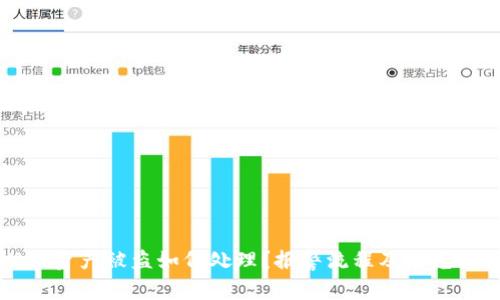 TPWallet资产被盗如何处理？报警流程及防范措施详解