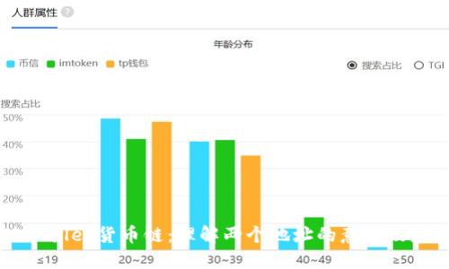 TPWallet货币链：理解两个地址的意义及应用