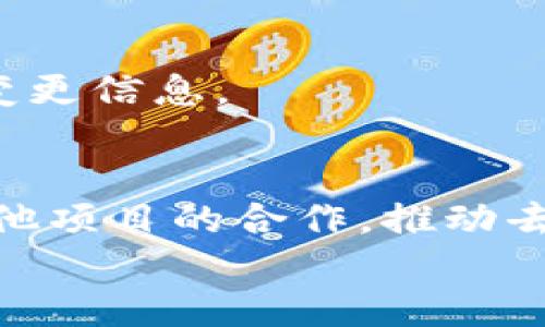 dap取决于具体的加密货币操作、项目的开发和社区的需求，关于“tpwallet代币锁池子”的查询主要要通过相关的区块链浏览器或特定项目的平台来完成。一般来说，以下是一些可以帮助寻找tpwallet代币锁池子信息的途径和步骤。

什么是TPWallet？
TPWallet是一个多功能的去中心化钱包，支持多种加密货币的存储、发送和接收。同时，TPWallet还为用户提供了代币的交换、投资和锁仓等功能。用户可以在钱包中方便地管理他们的数字资产，从而增强自己的投资安全性和灵活性。

代币锁池的定义与重要性
代币锁池是在区块链项目中常见的一种机制，其主要目的是为了保护用户的投资。通过将代币锁定在智能合约中，项目团队可以降低代币流通的数量，稳定市场的价格，增强投资者的信心。这种方式对于新项目尤为重要，因为它能够防止“拉地毯”（rug pull）事件的发生，使得投资者的资金安全得到保障。

如何查看TPWallet代币锁池？
要查看TPWallet中的代币锁池，用户可以采取以下步骤：
ol
li访问TPWallet的官方网站或下载移动应用。/li
li注册一个账户或使用现有账户登录。/li
li在钱包界面查找“锁仓”或“池子”选项，通常情况下，这个选项在主导航菜单中可以找到。/li
li点击进入后，您将看到锁定代币的详细信息，包括锁定金额、锁定时间和合约地址等。/li
li如果您对某个特定代币或者项目感兴趣，可以使用区块链浏览器输入代币合约地址，进一步查询其锁仓情况。/li
/ol

常见的区块链浏览器使用方法
区块链浏览器是了解加密货币项目和代币状态的重要工具。在TPWallet的情况下，一些流行的区块链浏览器包括Etherscan（以太坊）和BscScan（Binance Smart Chain）。下面以Etherscan为例，讲述如何查看代币锁池:
ol
li打开Etherscan网站。/li
li在搜索框中输入代币合约地址并点击搜索。/li
li在代币页面中，点击“Token Tracker”部分，您将看到代币的流通量、持有者和交易记录等信息。/li
li检查是否有关于“锁定”状态的信息或链接，通常这些信息会在某个特定的子页面中列出。/li
li注意查看交易的时间戳和交易哈希，以确认锁定代币的真实性。/li
/ol

使用TPWallet的优势和风险
虽然TPWallet为用户提供了一种便捷的方式来管理资产品，但也存在一些附带的风险： 
ul
listrong安全性风险：/strong选择可靠的密码和启用双因素验证，确保账户安全。/li
listrong代币风险：/strong任何去中心化项目都有可能出现技术问题，投资者需谨慎。/li
listrong市场波动：/strong加密货币本身具备高度波动性，用户在投资时需做好心理准备。/li
/ul

如何提高对代币锁池的了解？
用户可以通过关注TPWallet的社区论坛，参与相关的讨论和活动，以获取有关代币锁池最新资讯和深度分析。此外，用户也可以通过社交媒体平台关注该项目的官方账号，获取实时更新和公告。

问题与解答

1. 如何选择安全的代币项目？
选择安全的代币项目，需要全面考虑项目的团队背景、技术实力、社区支持等方面。
ul
listrong项目团队：/strong优先选择透明且有经验的团队。他们的经历、过往业绩，以及社区的评价都可以作为参考。/li
listrong技术审计：/strong确保项目经过了第三方审计，如果项目不愿意公开审计报告，可能存在一定风险。/li
listrong社区活跃度：/strong强大的社区支持意味着项目的活力和长期价值，参与社区讨论是很重要的一步。/li
/ul

2. 代币锁池的时间限制是什么？
代币锁池通常有时间限制，这取决于项目方的设定，不同项目可能会有不同的解锁时间。
用户应详细查看项目发布的白皮书或公告，了解锁定时间、解锁条件，以及如果出现意外情况该如何处理，以保护自己的资金安全。

3. 什么情况下需要解锁代币？
解锁代币的原因多种多样，可能是项目达成了特定的目标，或者是满足了某些条件。用户在决定解锁代币时需要对市场进行全面的分析，以及考虑自身的投资策略。
具体解锁条件可以通过项目的官方说明书或社交媒体进行了解，确保做出明智的决策。

4. 如何确保锁定代币的安全性？
确保锁定代币的安全性，用户需要选择可靠的平台，并关注锁定合约的透明度和安全性。
不同平台在锁定机制上可能有所不同，用户在进行代币锁定时要确保使用的是官方认可的工具或合约。同时，要随时关注相关合约的更新或变更信息。

5. TPWallet的未来发展方向是什么？
TPWallet的未来发展方向注重技术的迭代更新和用户体验的改善，致力于为更多用户提供更优质的服务。同时，TPWallet还会积极拓展与其他项目的合作，推动去中心化金融的普及与推广。
项目具体发展方向可以通过召开社区会议和发布路线图等方式，透明地向用户解释未来的计划与展望。