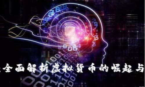G币：全面解析虚拟货币的崛起与应用