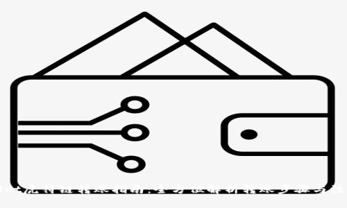 TPWallet虎符链转账指南：全方位解析转账步骤与注意事项