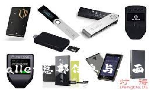 TPWallet总部信息与全面解析