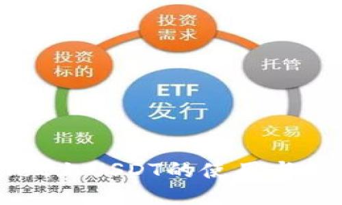 TPWallet上USDT的使用与管理指南