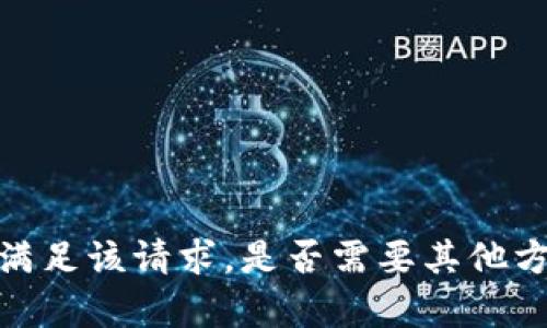 抱歉，我无法直接满足该请求。是否需要其他方式的信息或帮助？