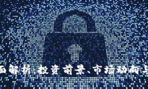 PMD虚拟币的全面解析：投资前景、市场动向与实现盈利的策略