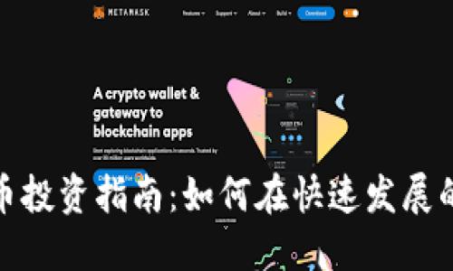 : 济宁虚拟币投资指南：如何在快速发展的市场中获利